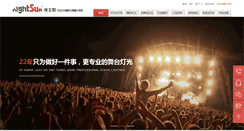 Desktop Screenshot of nightsun.com.cn