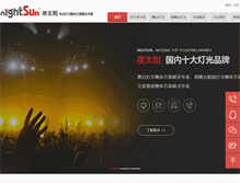 Tablet Screenshot of nightsun.com.cn